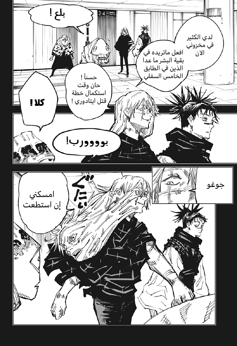 Jujutsu Kaisen: Chapter 122 - Page 10