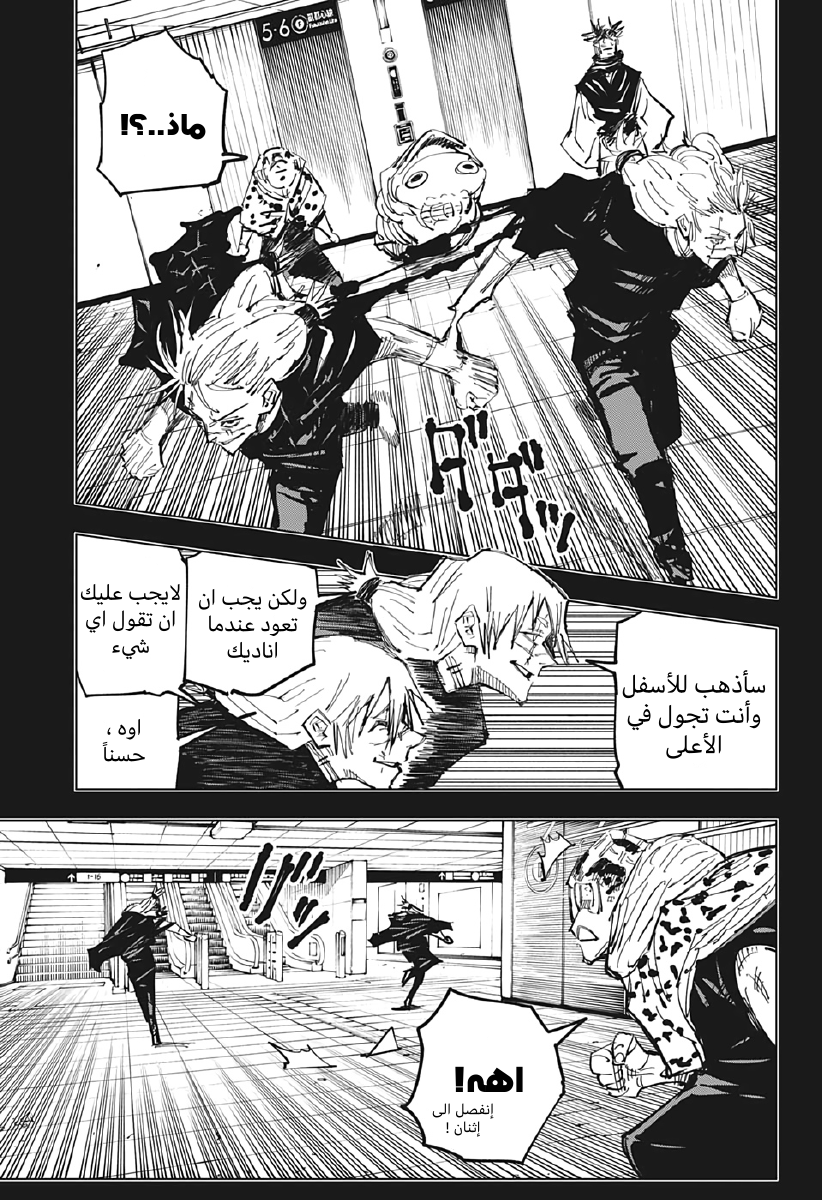 Jujutsu Kaisen: Chapter 122 - Page 11