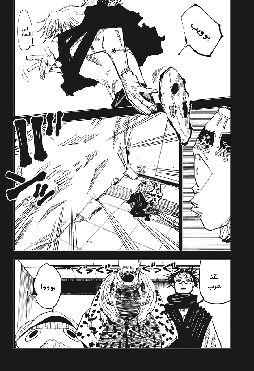 Jujutsu Kaisen: Chapter 122 - Page 12