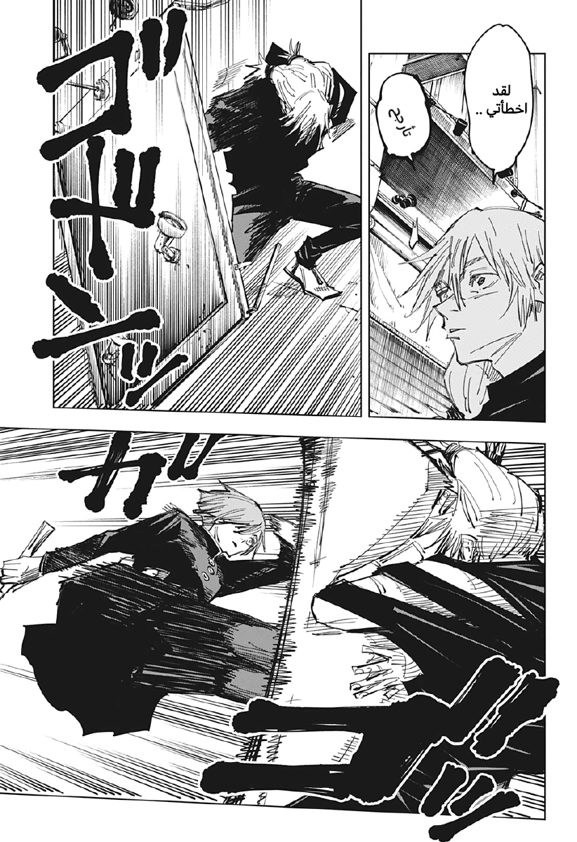 Jujutsu Kaisen: Chapter 122 - Page 17
