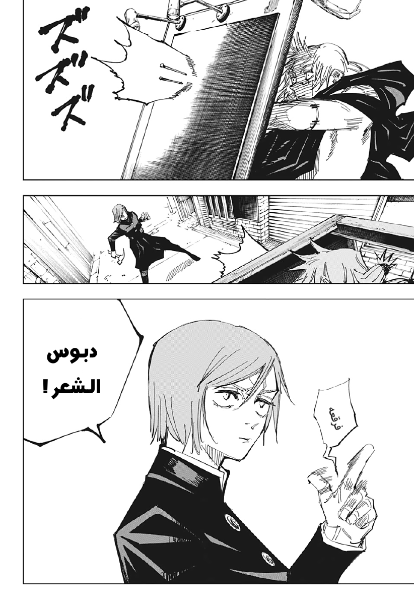 Jujutsu Kaisen: Chapter 122 - Page 18