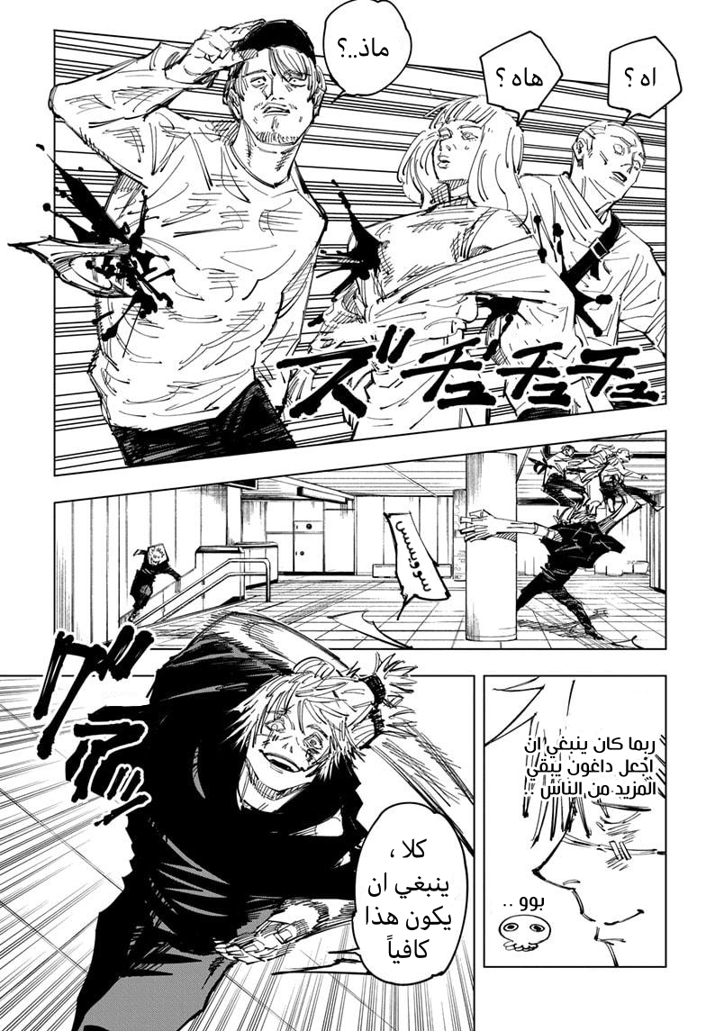 Jujutsu Kaisen: Chapter 123 - Page 4