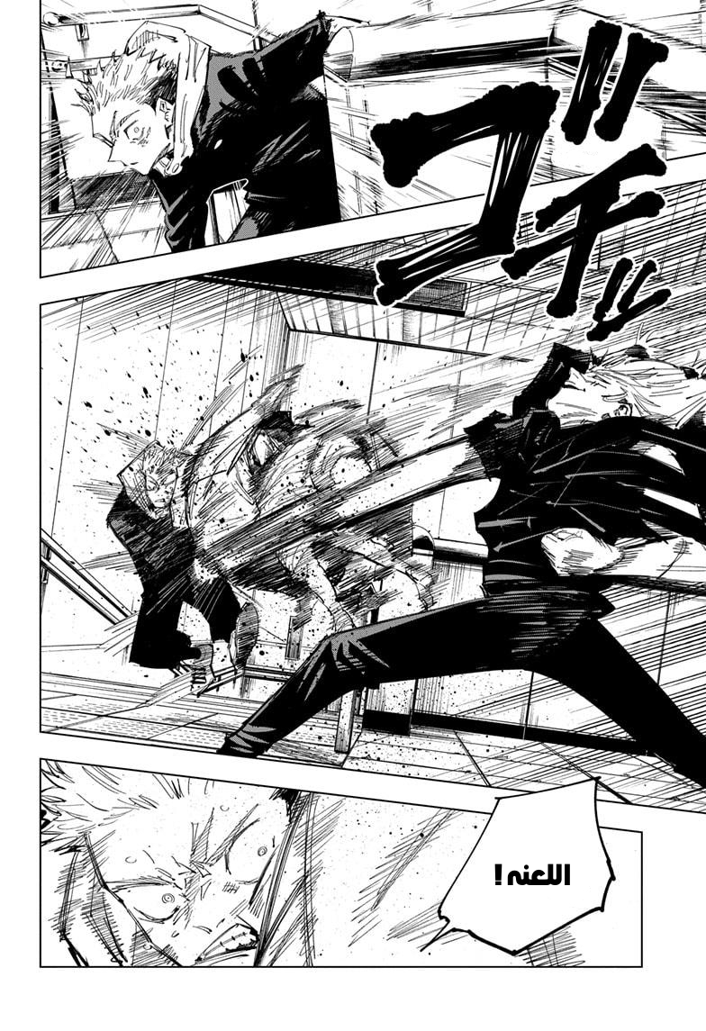 Jujutsu Kaisen: Chapter 123 - Page 5