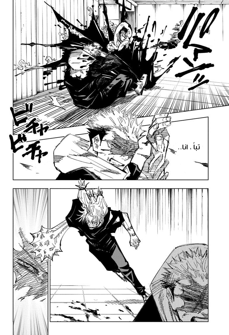 Jujutsu Kaisen: Chapter 123 - Page 7