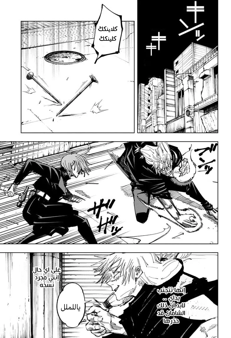 Jujutsu Kaisen: Chapter 123 - Page 8