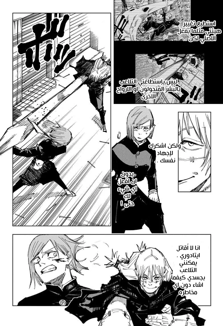 Jujutsu Kaisen: Chapter 123 - Page 9