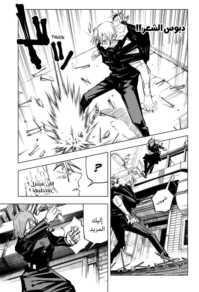 Jujutsu Kaisen: Chapter 123 - Page 14