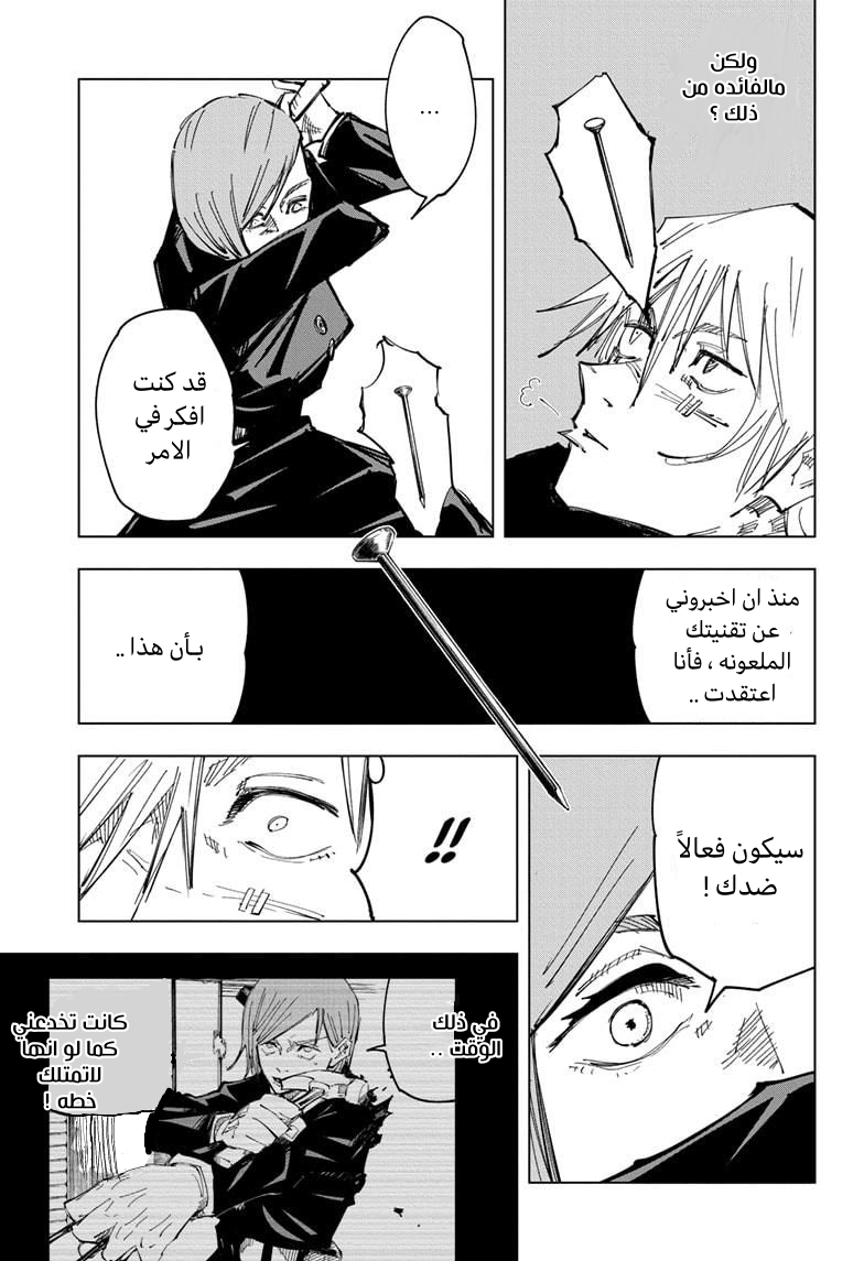 Jujutsu Kaisen: Chapter 123 - Page 16