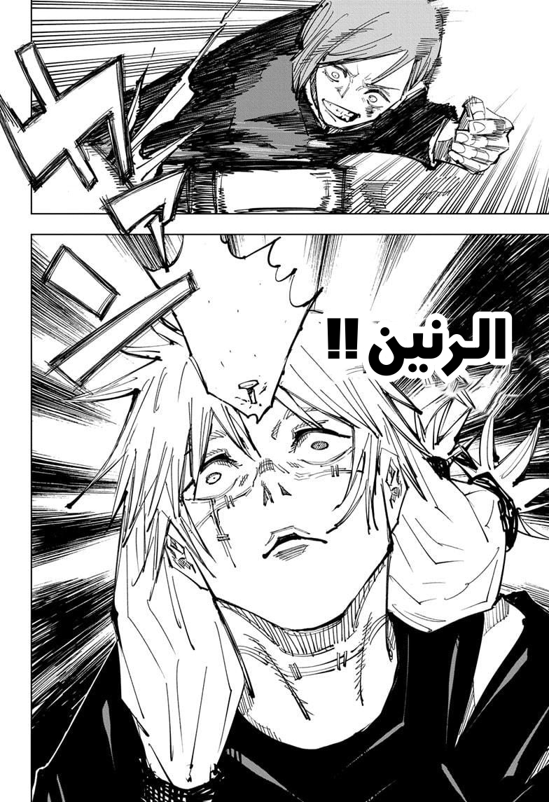 Jujutsu Kaisen: Chapter 123 - Page 17
