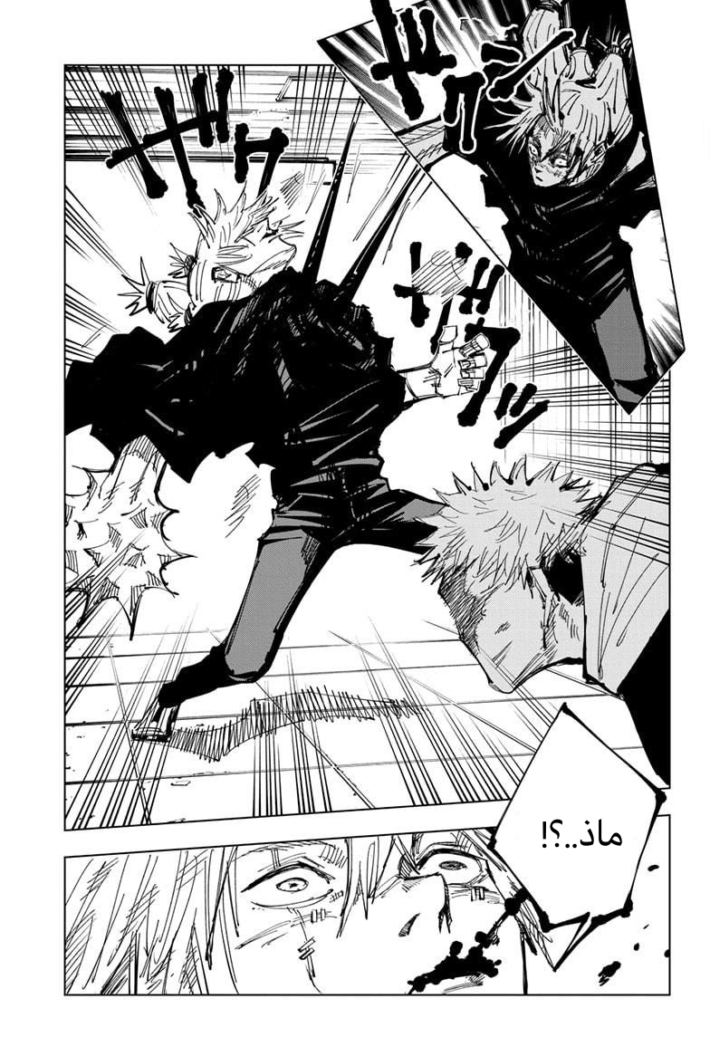 Jujutsu Kaisen: Chapter 123 - Page 18