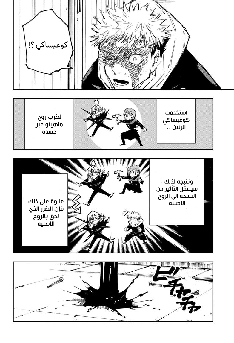 Jujutsu Kaisen: Chapter 123 - Page 19