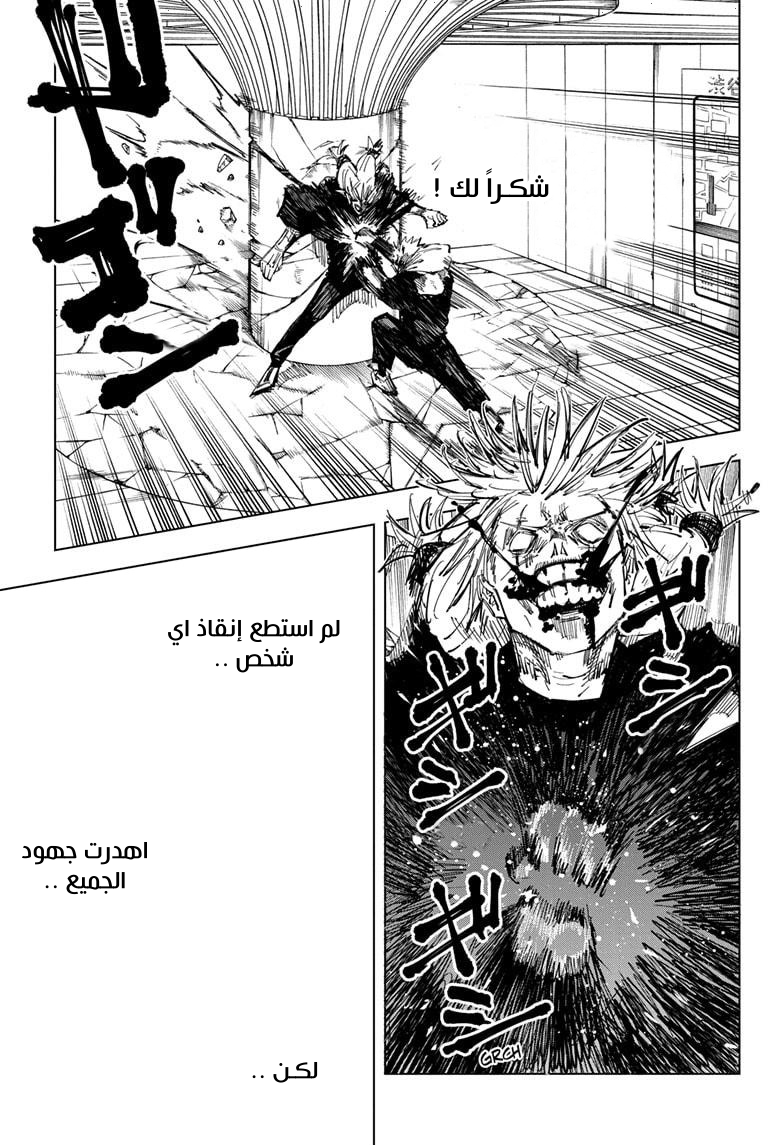 Jujutsu Kaisen: Chapter 124 - Page 4