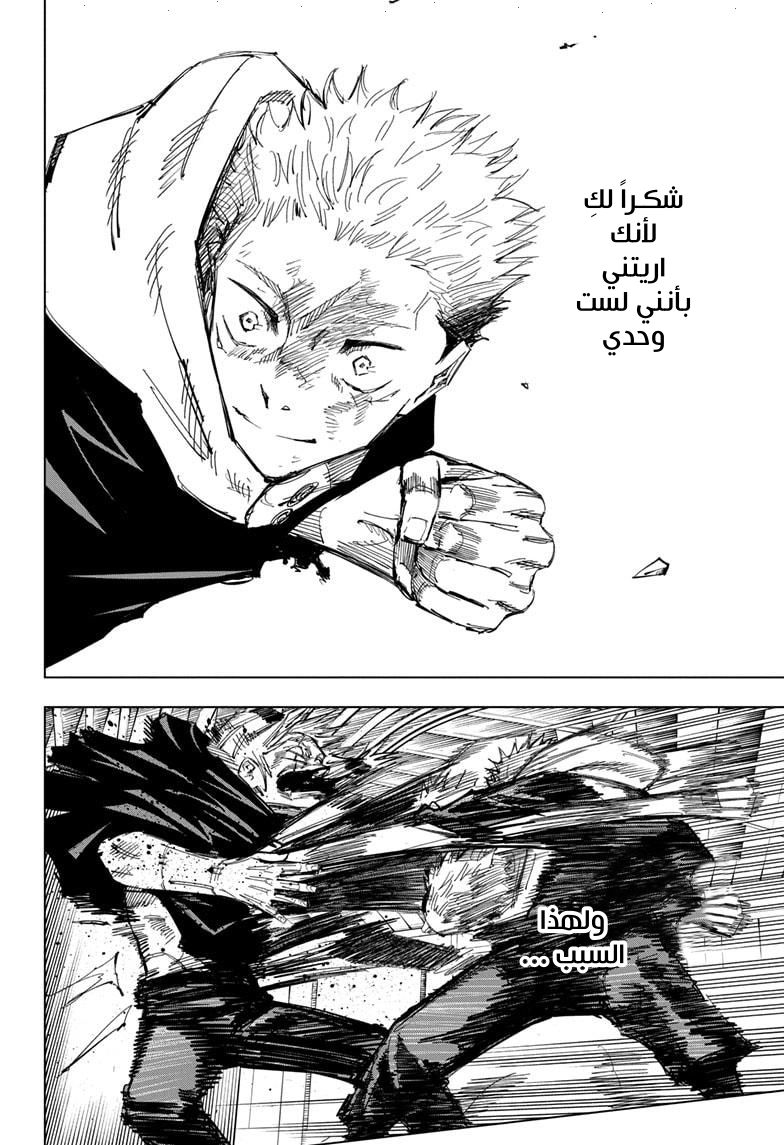 Jujutsu Kaisen: Chapter 124 - Page 5