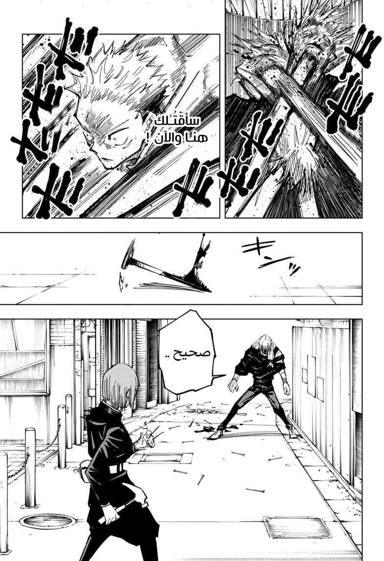 Jujutsu Kaisen: Chapter 124 - Page 6