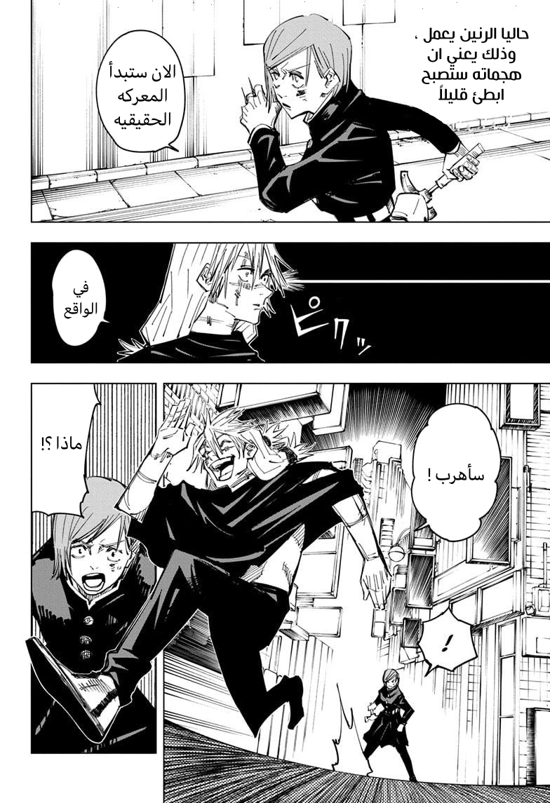 Jujutsu Kaisen: Chapter 124 - Page 7