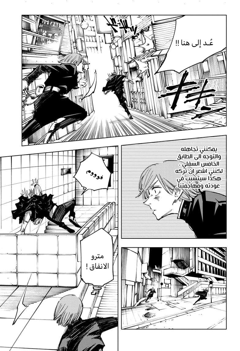 Jujutsu Kaisen: Chapter 124 - Page 8