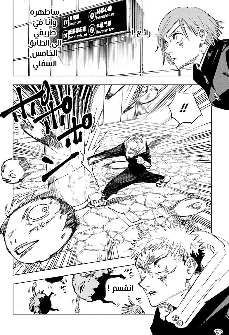 Jujutsu Kaisen: Chapter 124 - Page 9