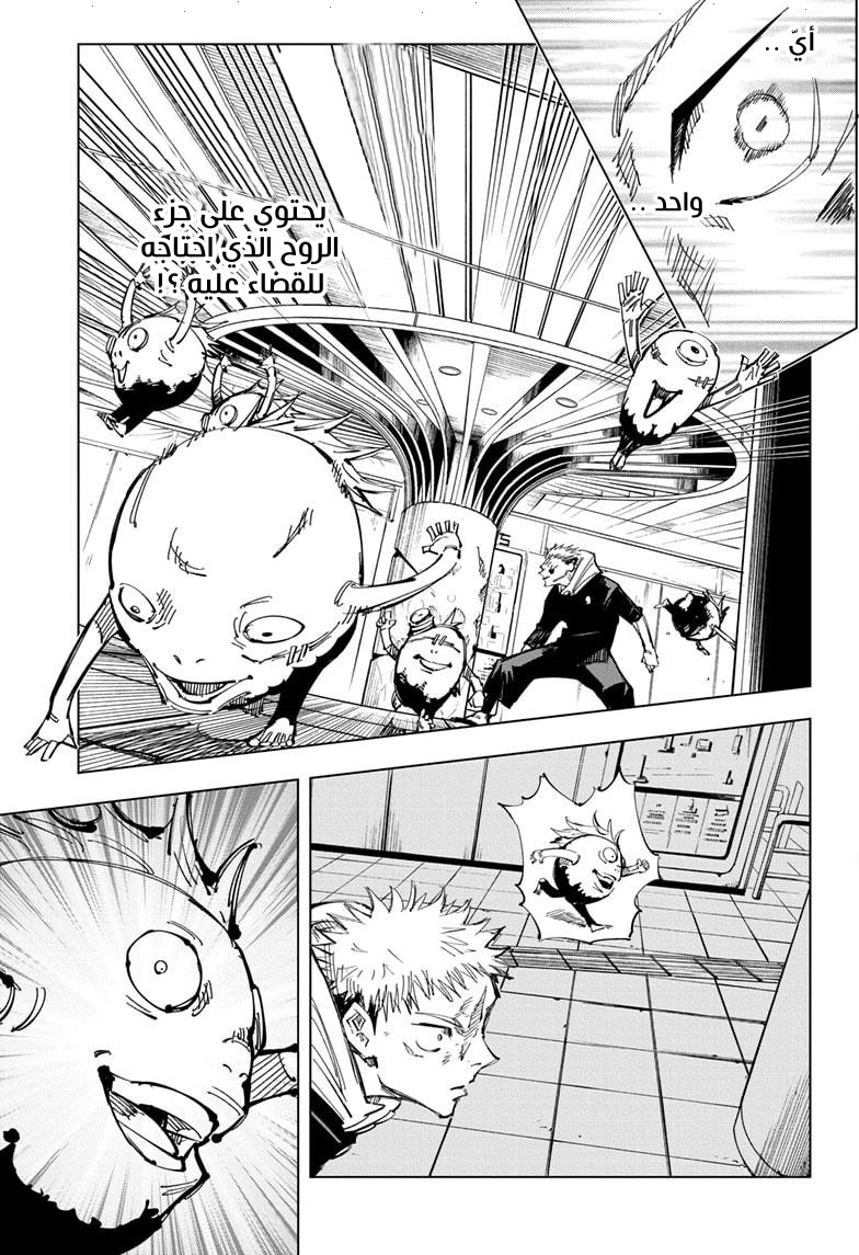 Jujutsu Kaisen: Chapter 124 - Page 10