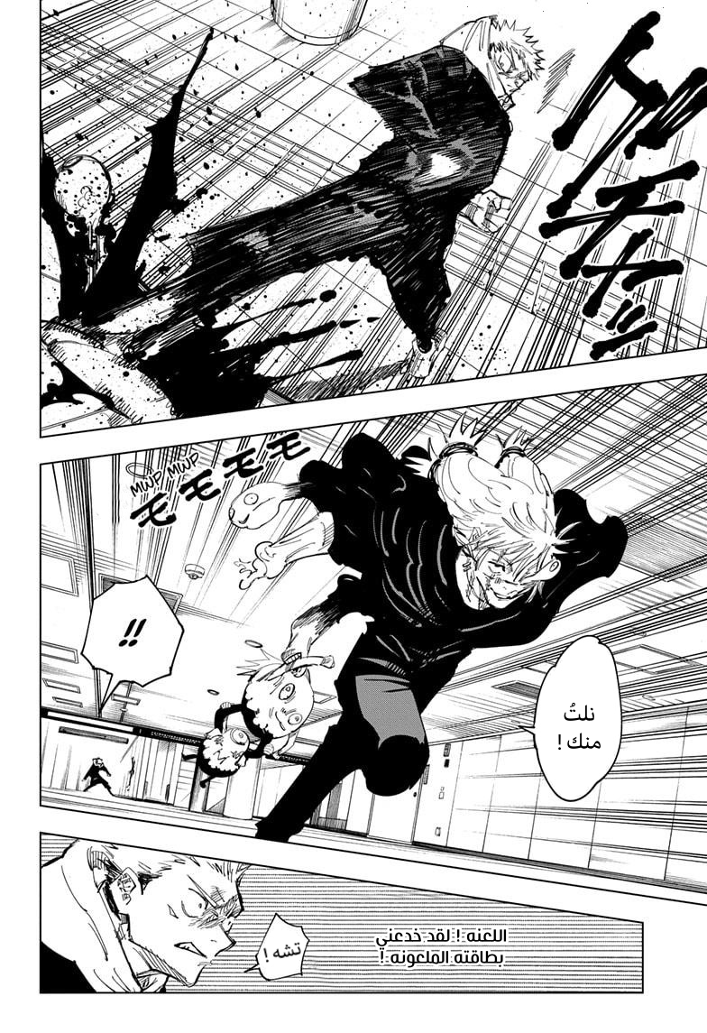 Jujutsu Kaisen: Chapter 124 - Page 11