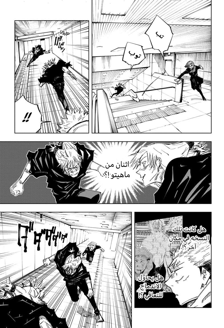Jujutsu Kaisen: Chapter 124 - Page 12