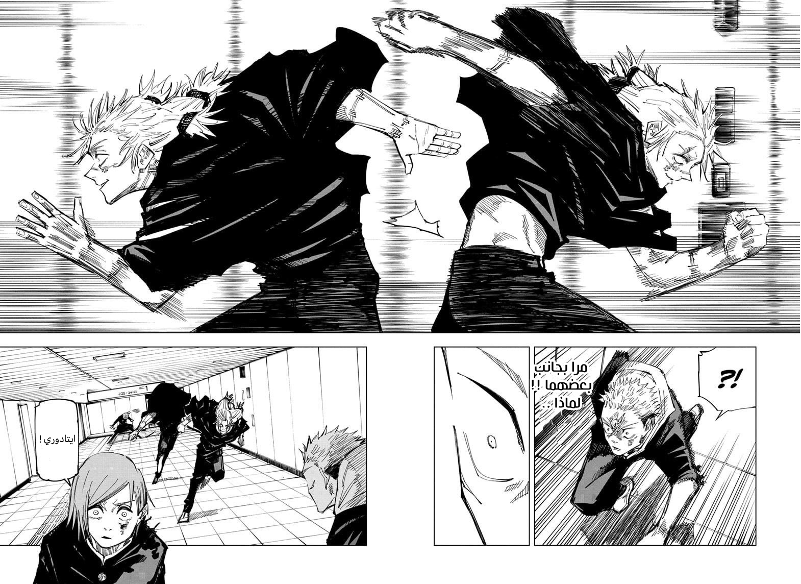 Jujutsu Kaisen: Chapter 124 - Page 13
