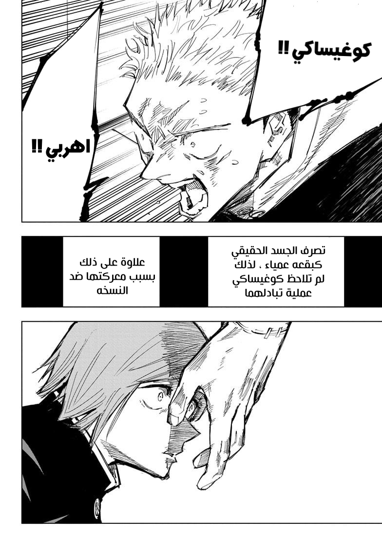 Jujutsu Kaisen: Chapter 124 - Page 14