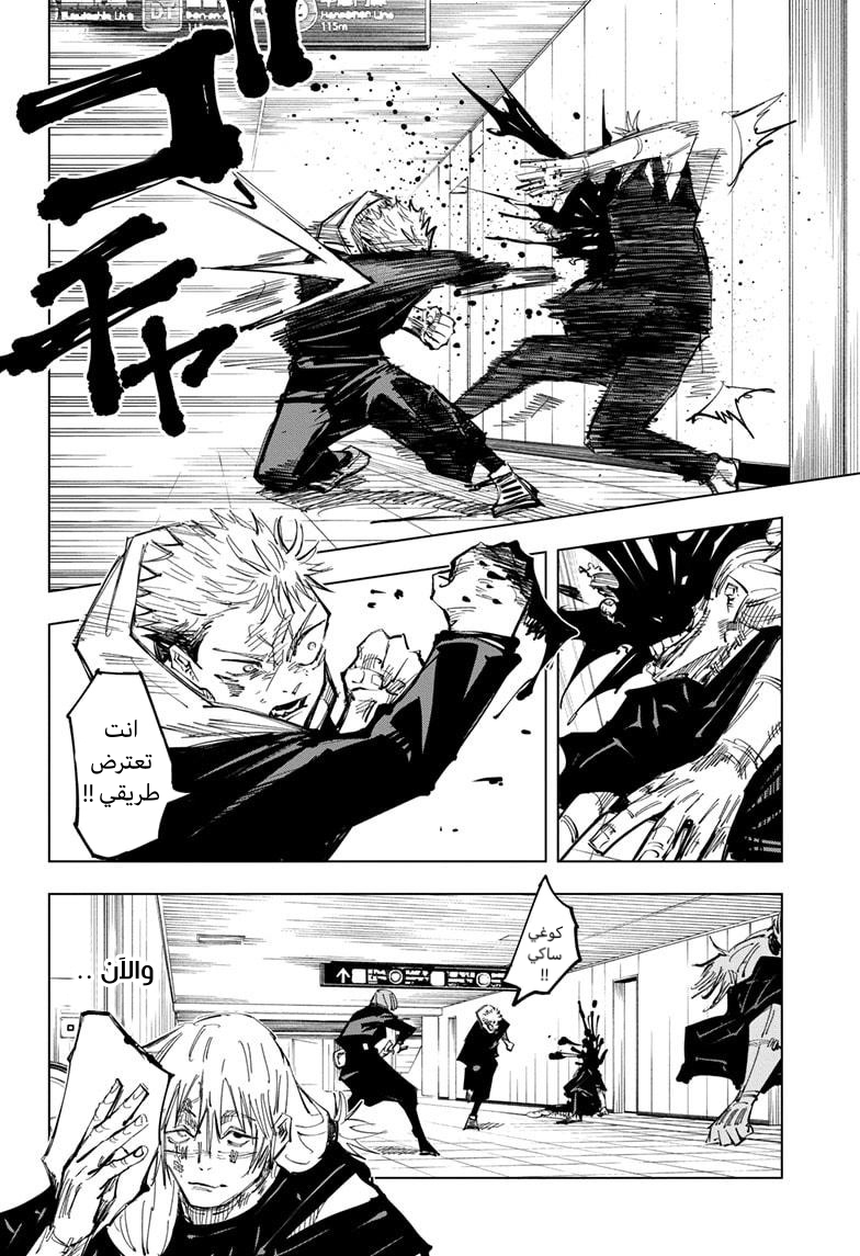 Jujutsu Kaisen: Chapter 124 - Page 16