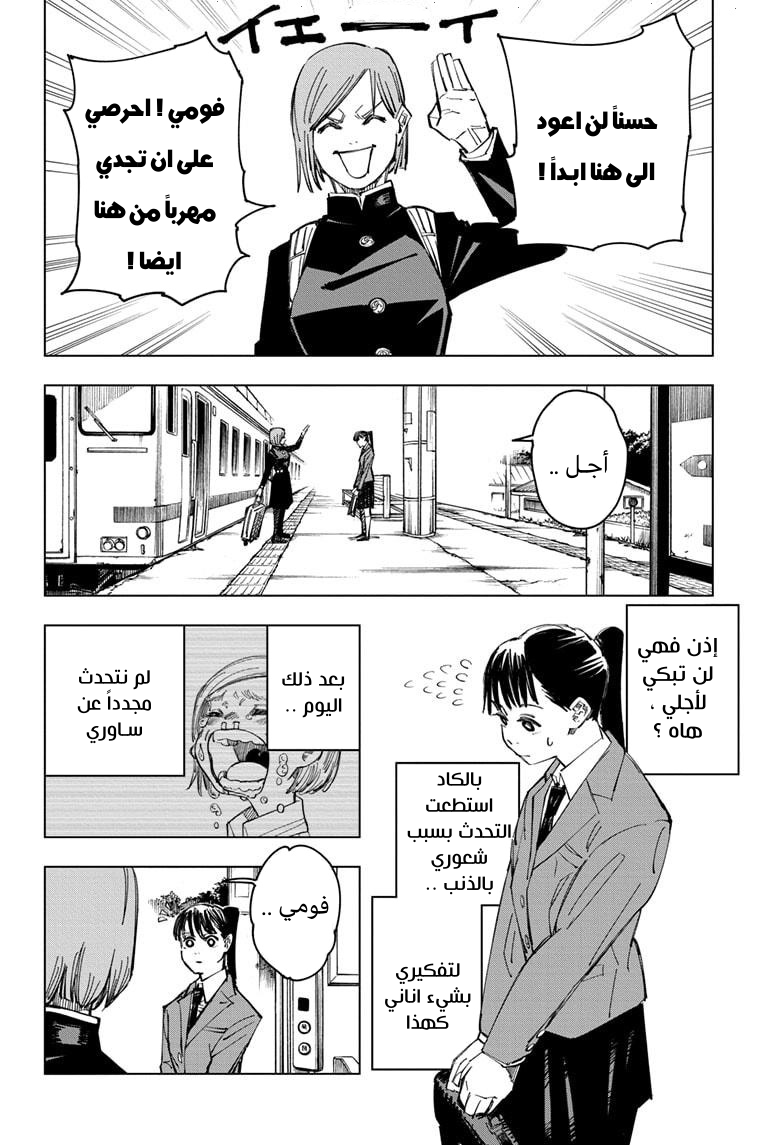 Jujutsu Kaisen: Chapter 125 - Page 11