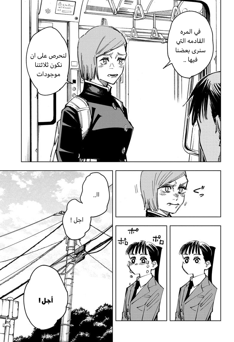 Jujutsu Kaisen: Chapter 125 - Page 12