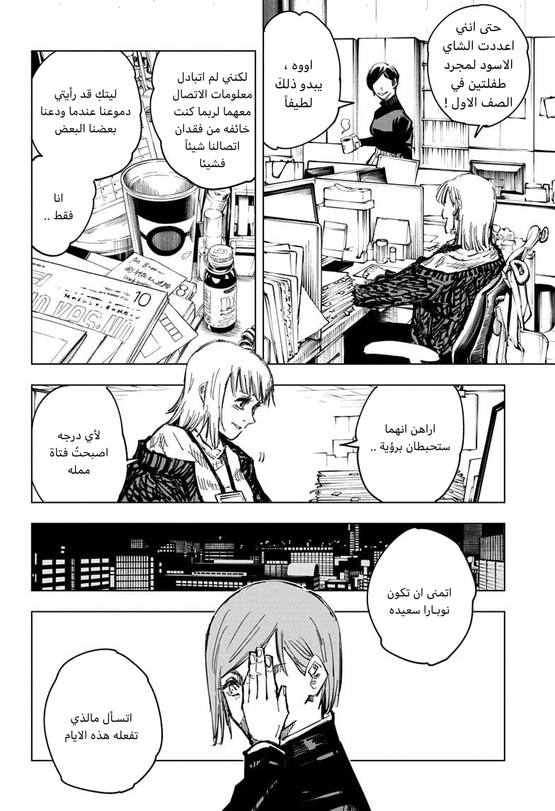 Jujutsu Kaisen: Chapter 125 - Page 15
