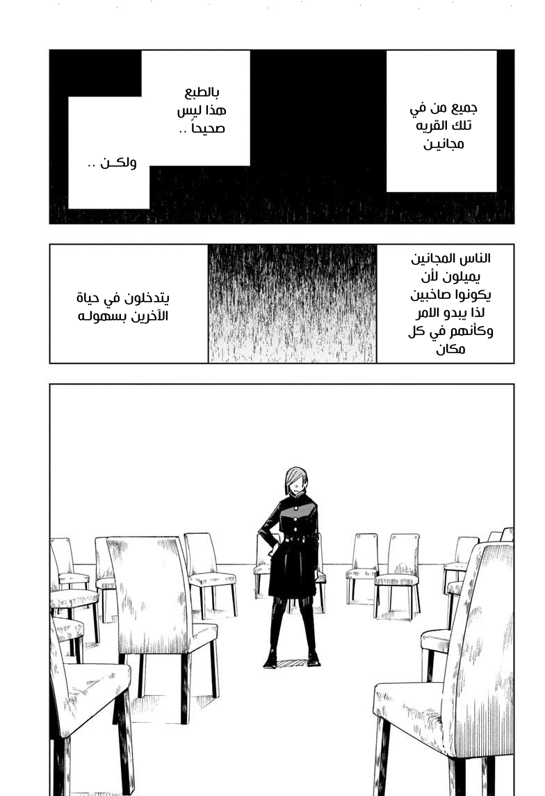 Jujutsu Kaisen: Chapter 125 - Page 16
