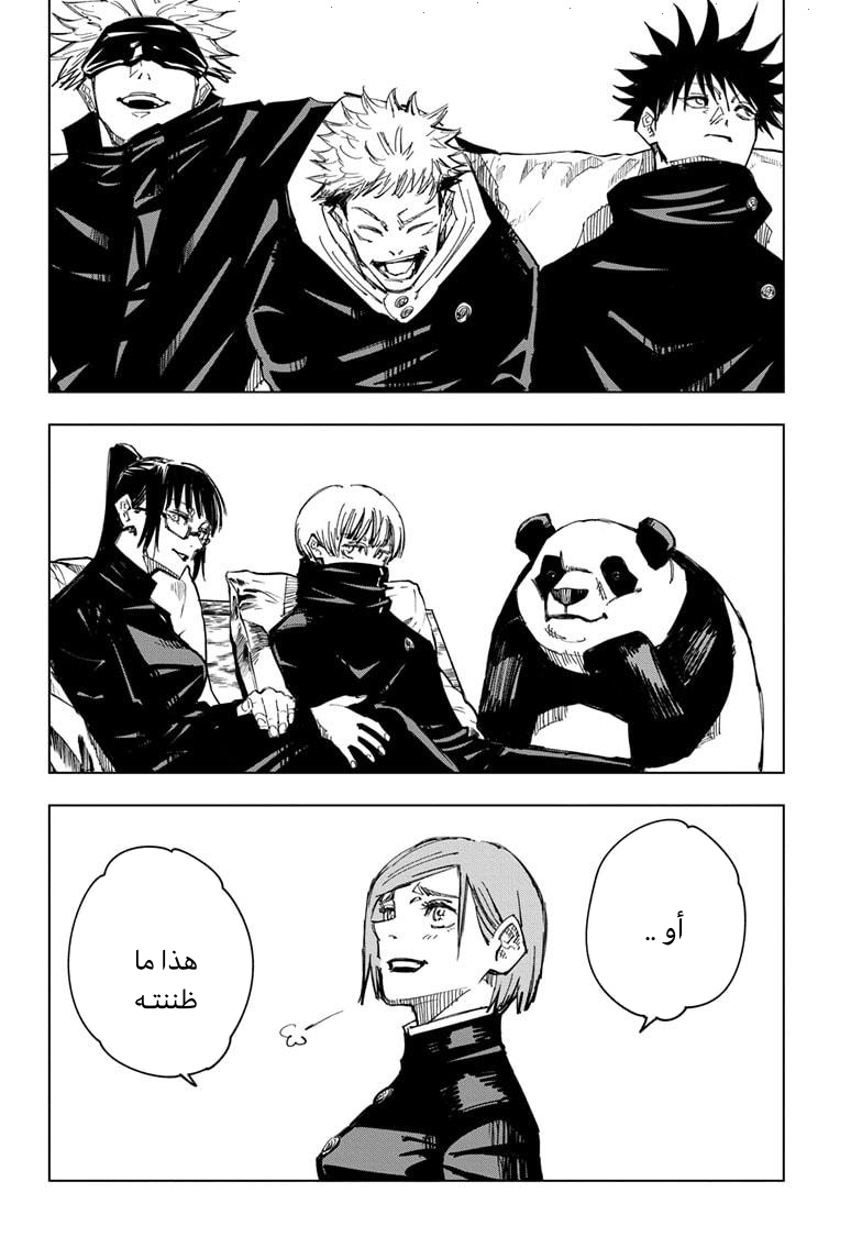 Jujutsu Kaisen: Chapter 125 - Page 17
