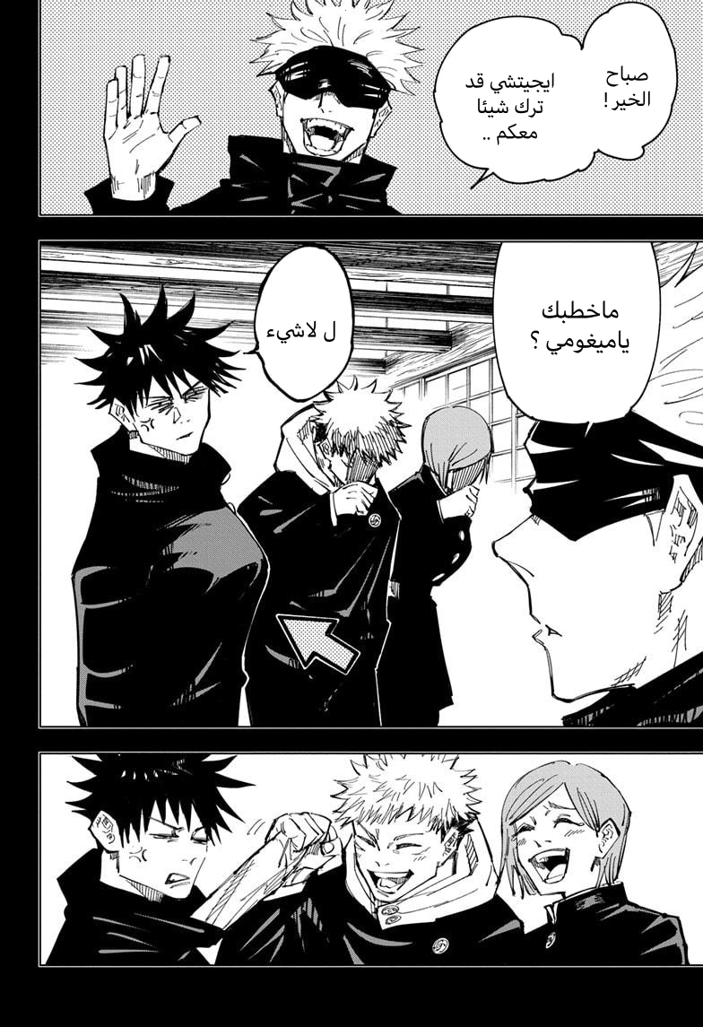 Jujutsu Kaisen: Chapter 126 - Page 5
