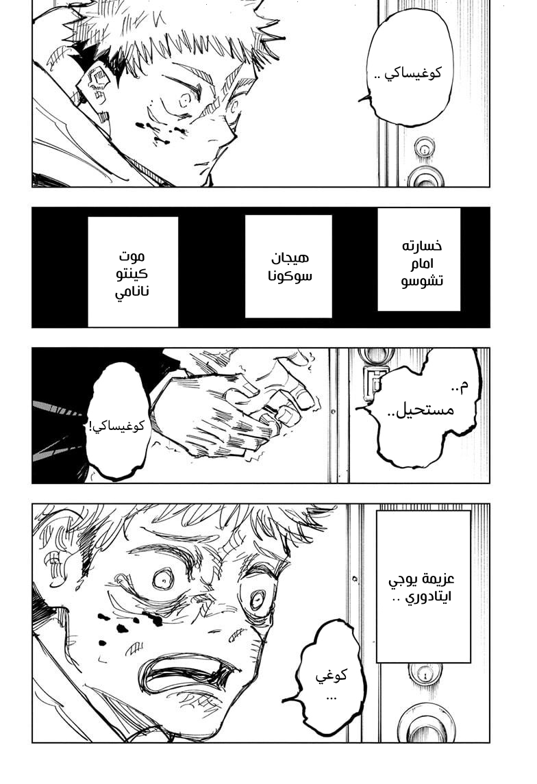 Jujutsu Kaisen: Chapter 126 - Page 7
