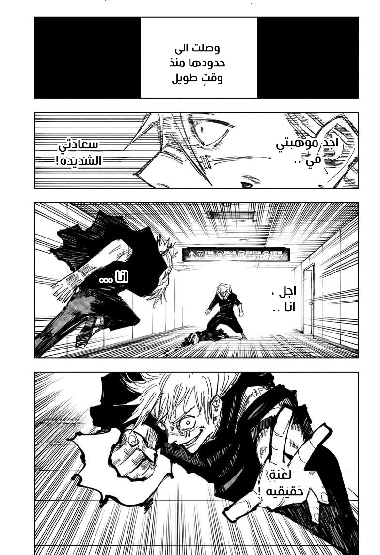Jujutsu Kaisen: Chapter 126 - Page 8