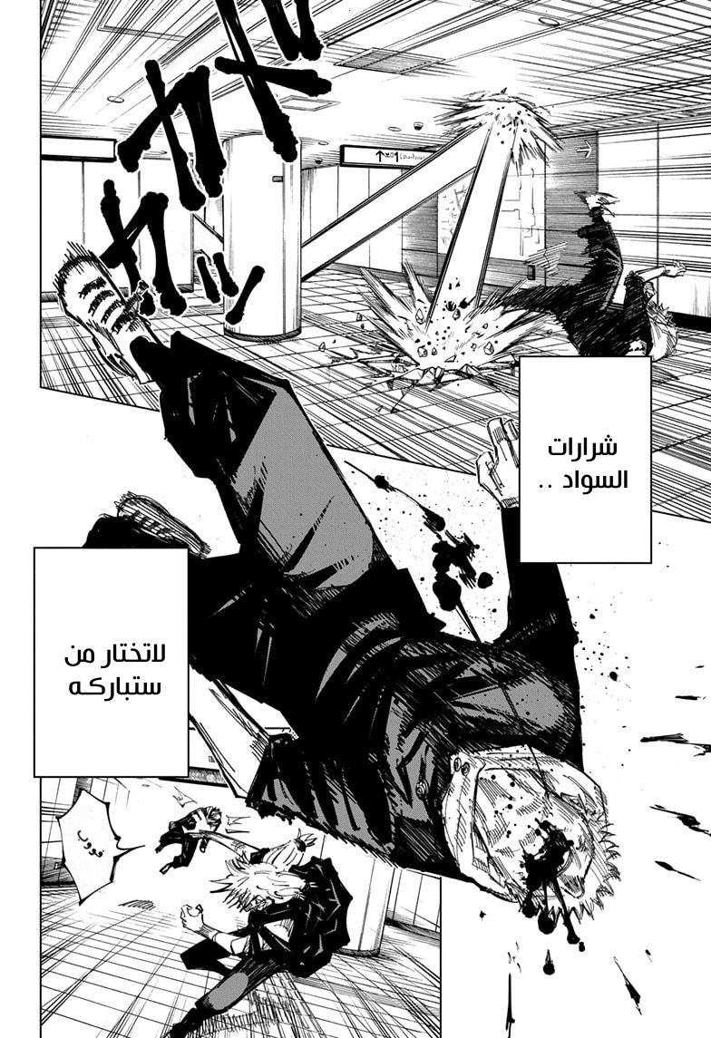 Jujutsu Kaisen: Chapter 126 - Page 10