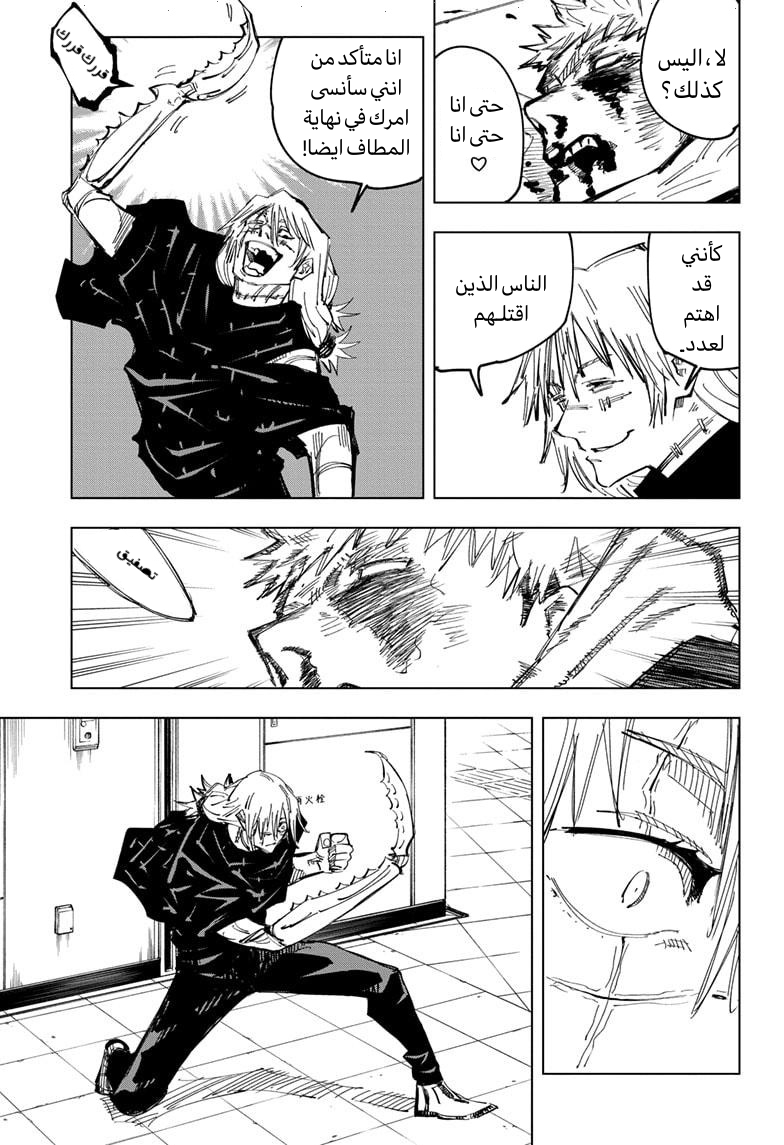 Jujutsu Kaisen: Chapter 126 - Page 15