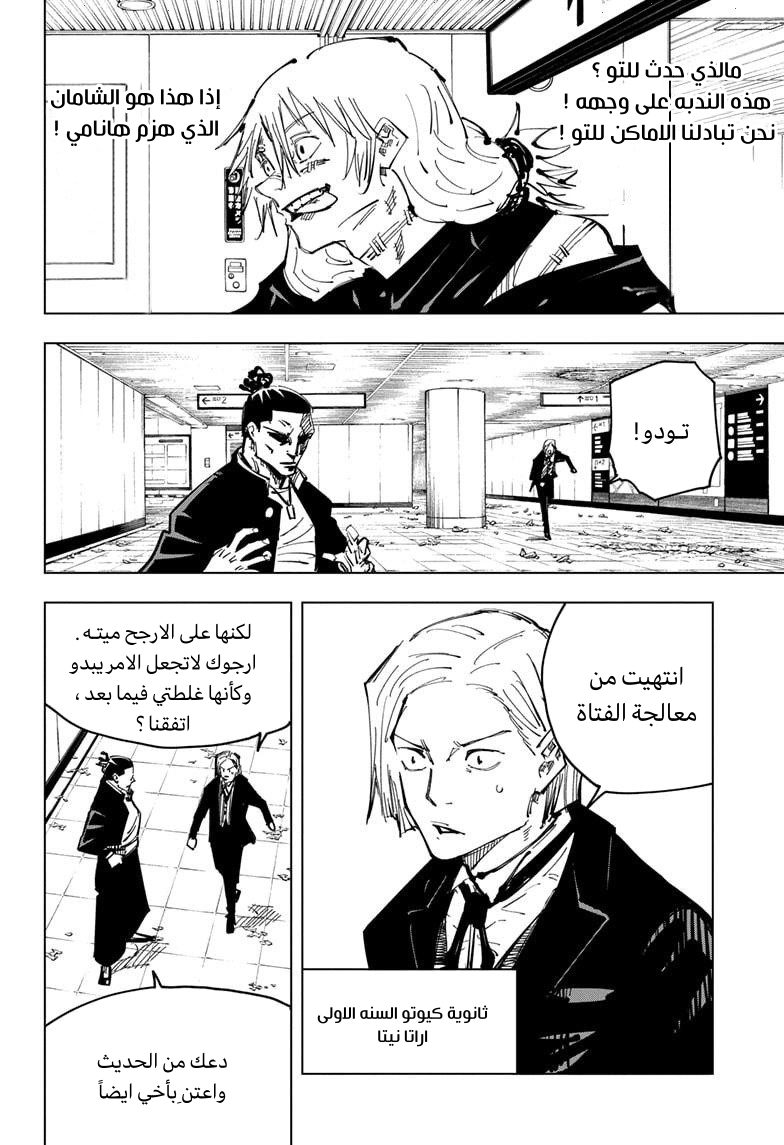 Jujutsu Kaisen: Chapter 126 - Page 17