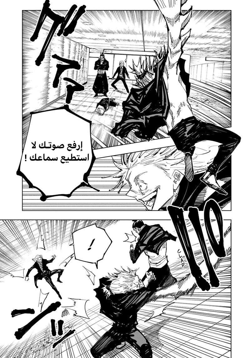 Jujutsu Kaisen: Chapter 127 - Page 6
