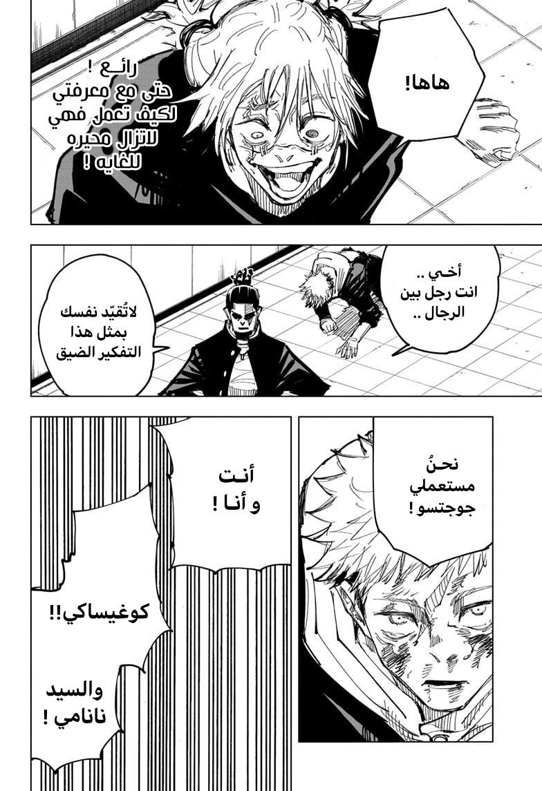 Jujutsu Kaisen: Chapter 127 - Page 9