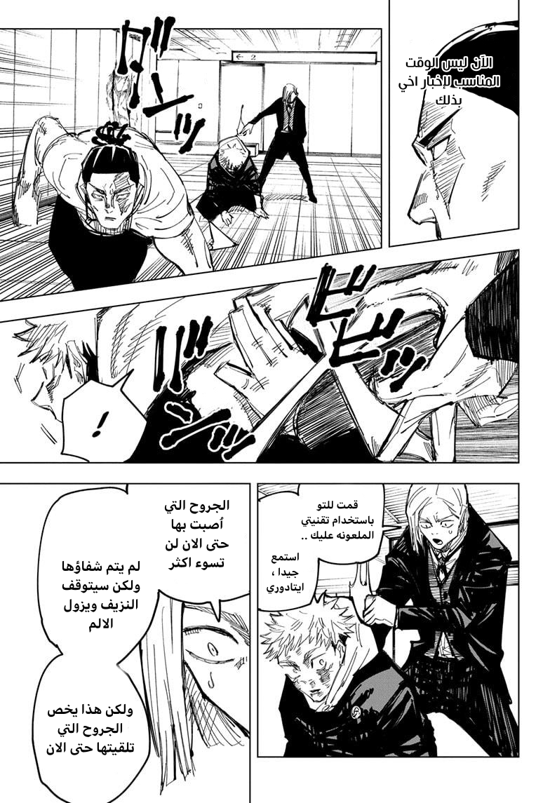 Jujutsu Kaisen: Chapter 127 - Page 12
