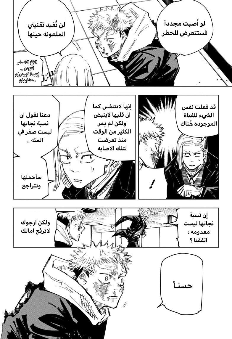 Jujutsu Kaisen: Chapter 127 - Page 13