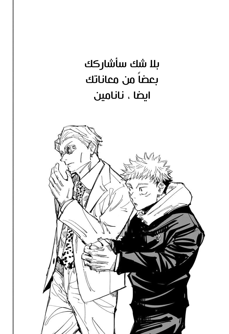 Jujutsu Kaisen: Chapter 127 - Page 20