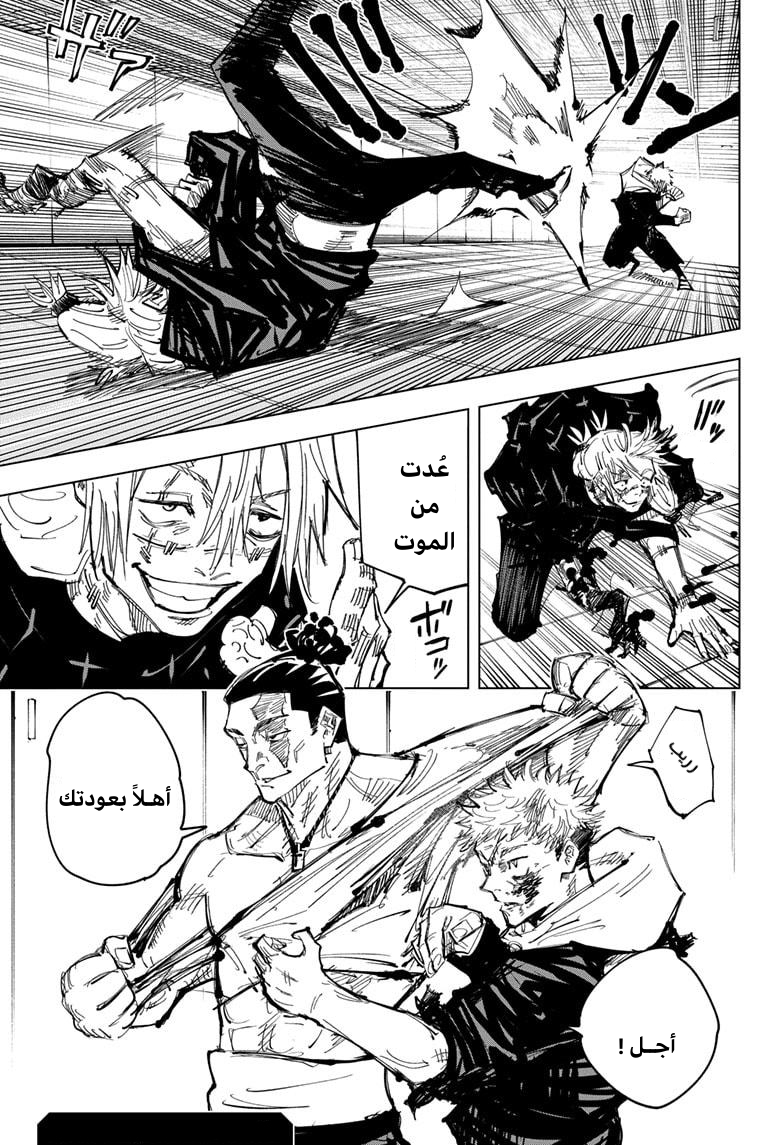 Jujutsu Kaisen: Chapter 127 - Page 21