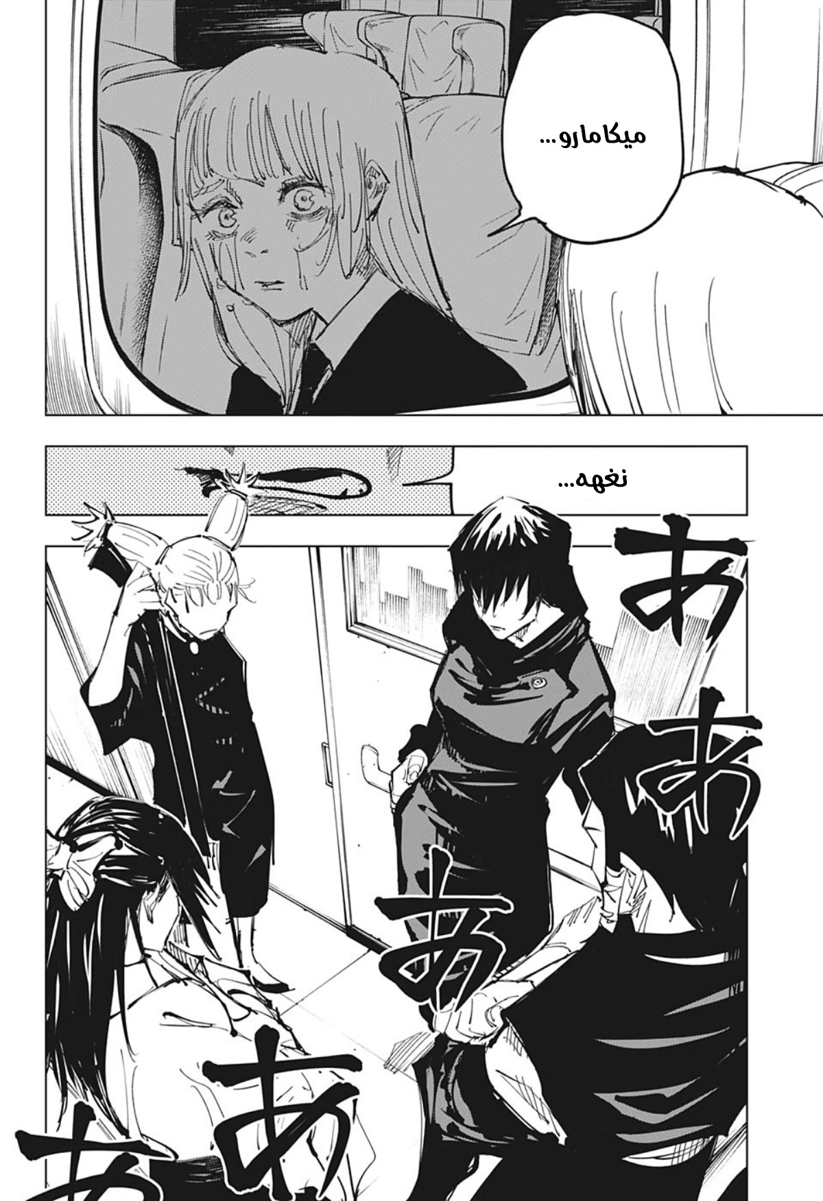 Jujutsu Kaisen: Chapter 128 - Page 6