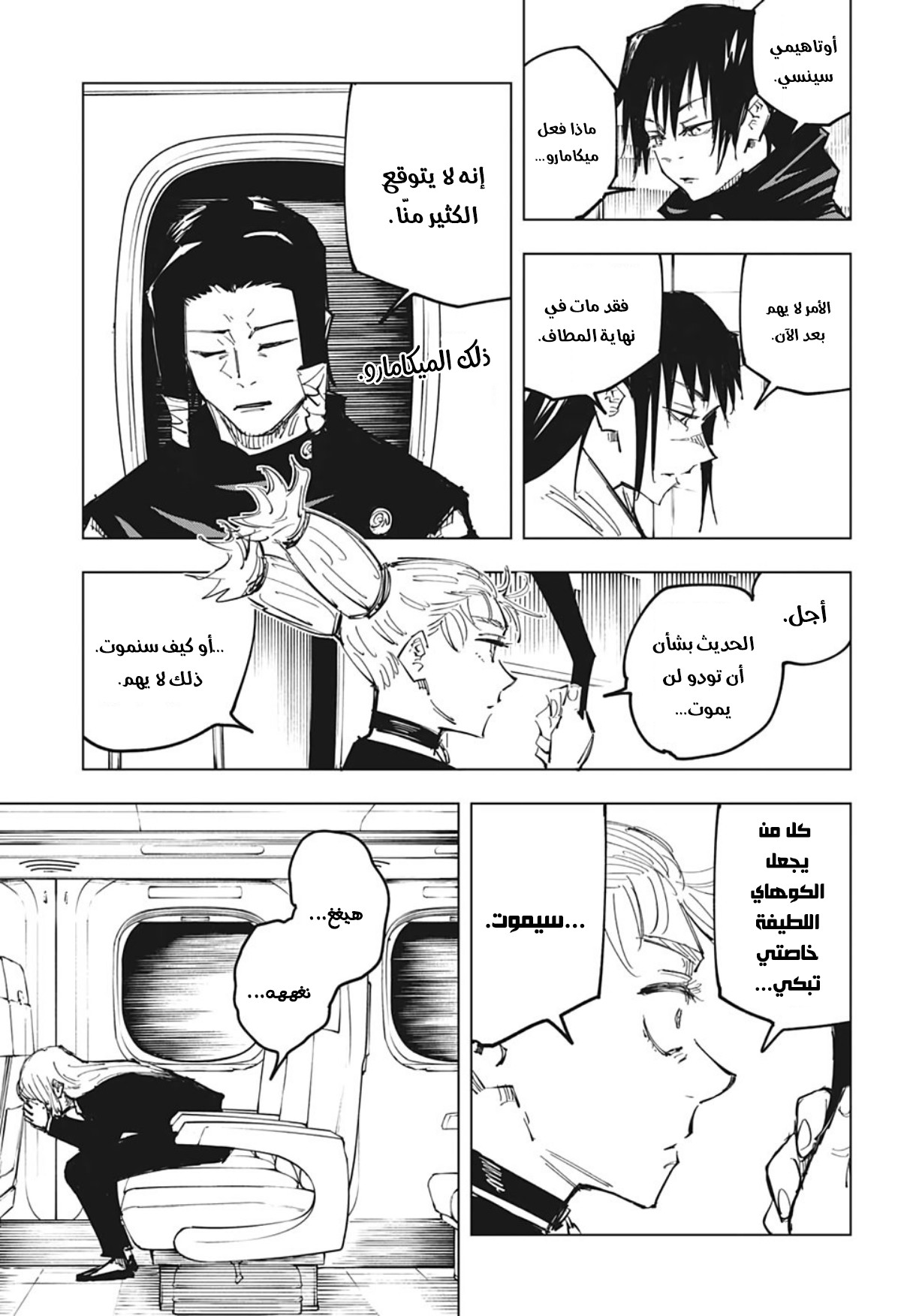 Jujutsu Kaisen: Chapter 128 - Page 7
