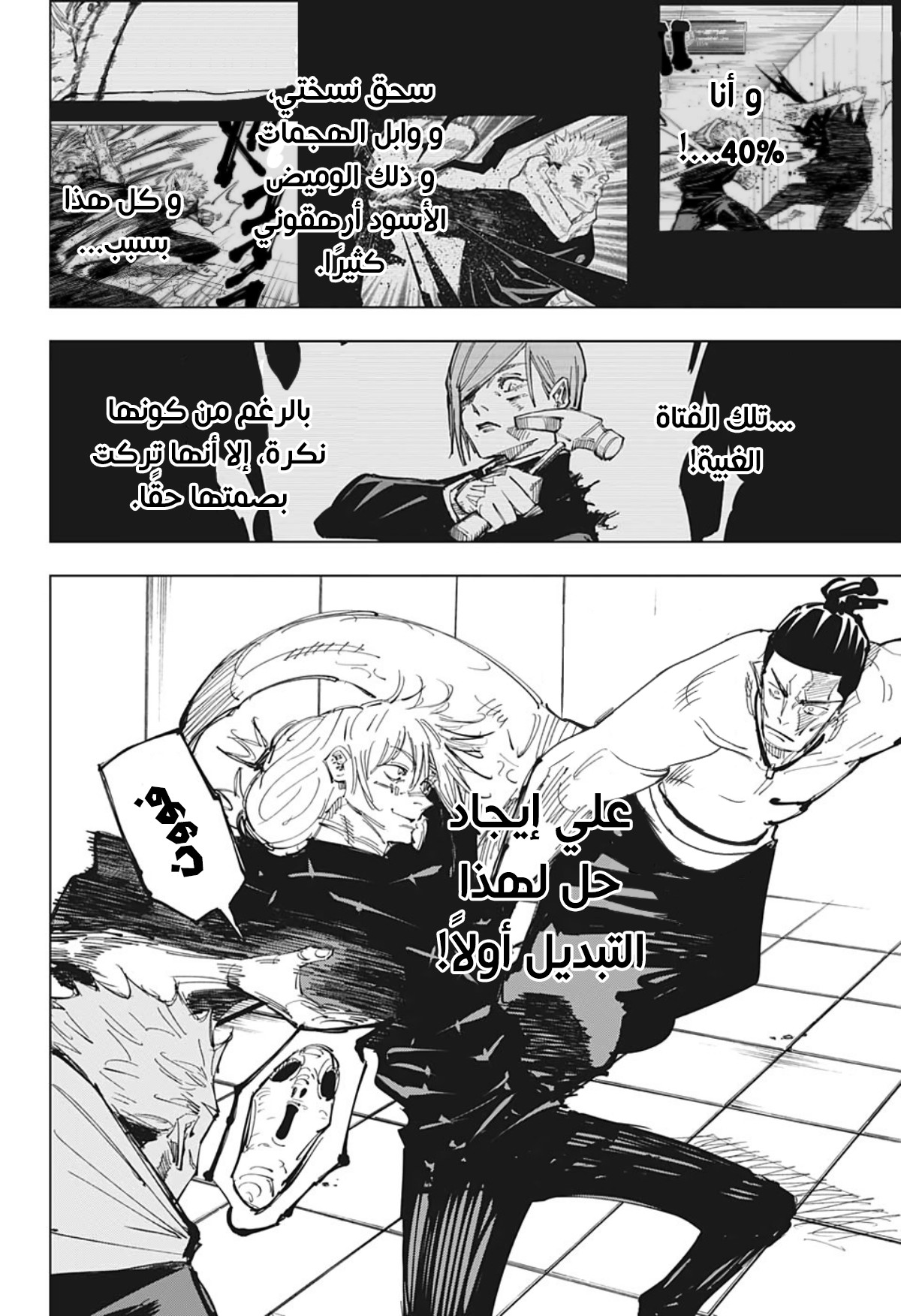 Jujutsu Kaisen: Chapter 128 - Page 10