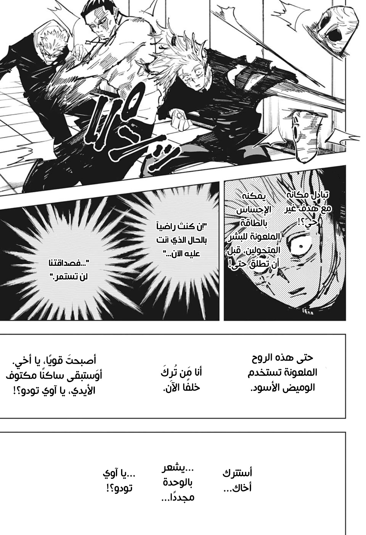Jujutsu Kaisen: Chapter 128 - Page 11