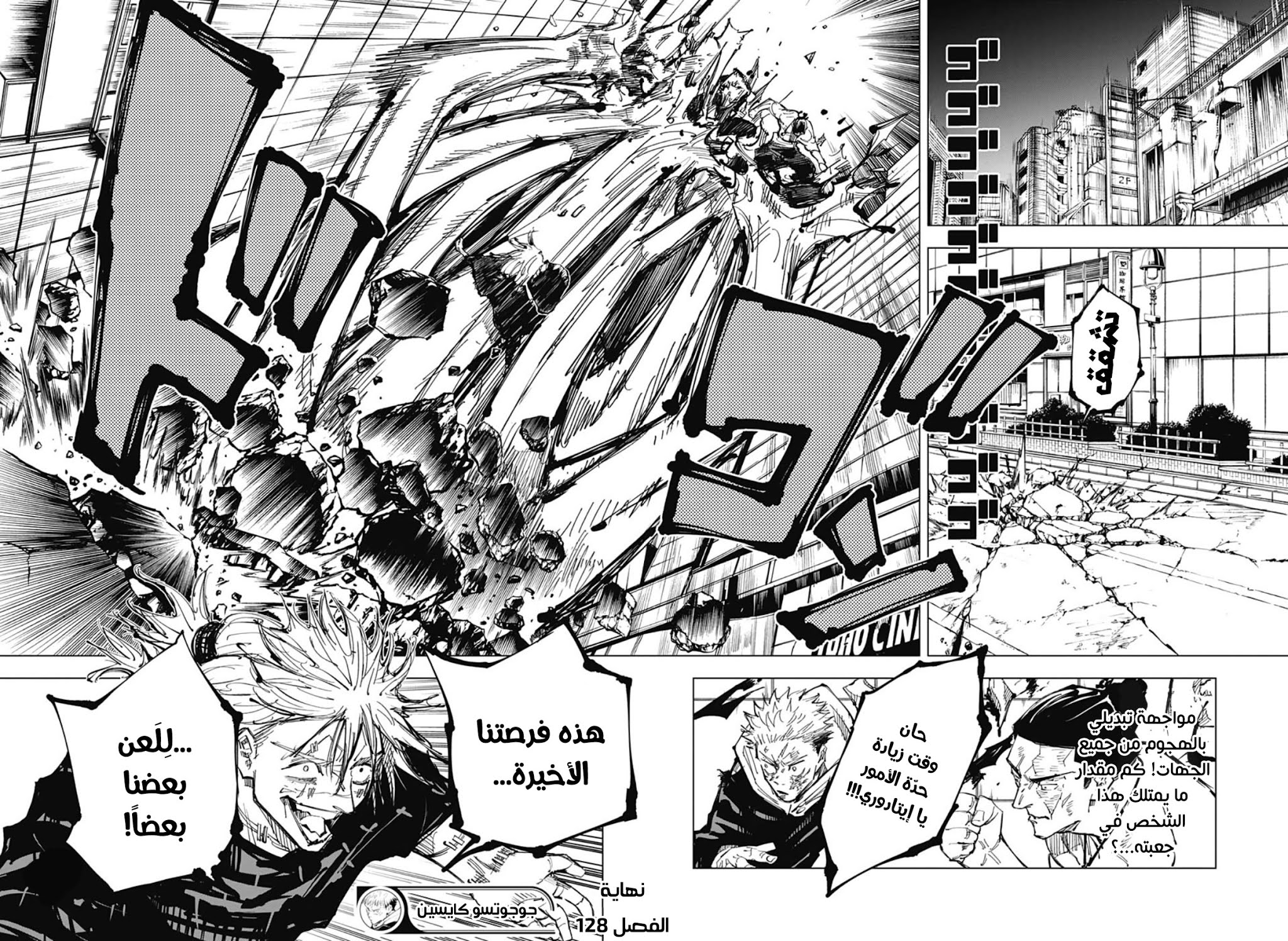 Jujutsu Kaisen: Chapter 128 - Page 16
