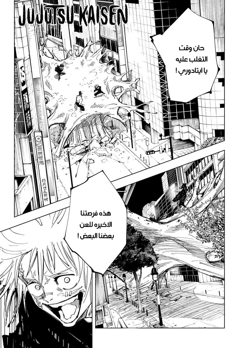 Jujutsu Kaisen: Chapter 129 - Page 2